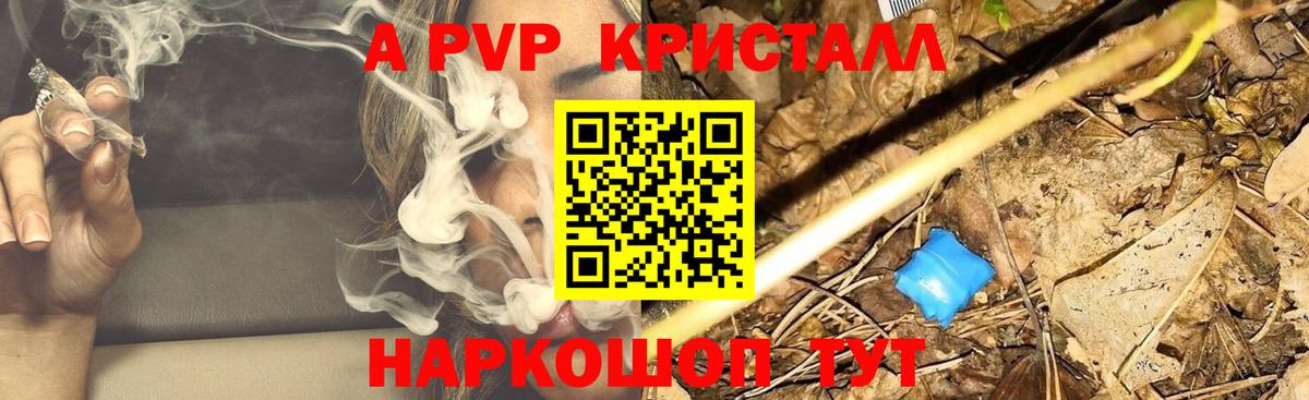 А ПВП Crystall Можайск