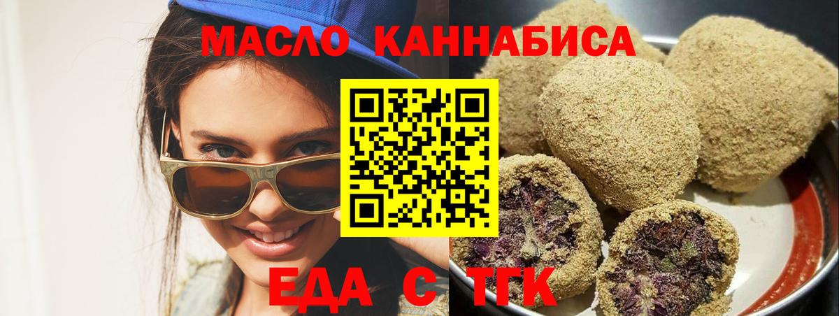Можайск  Печенье с ТГК конопля  Вход с VPN 