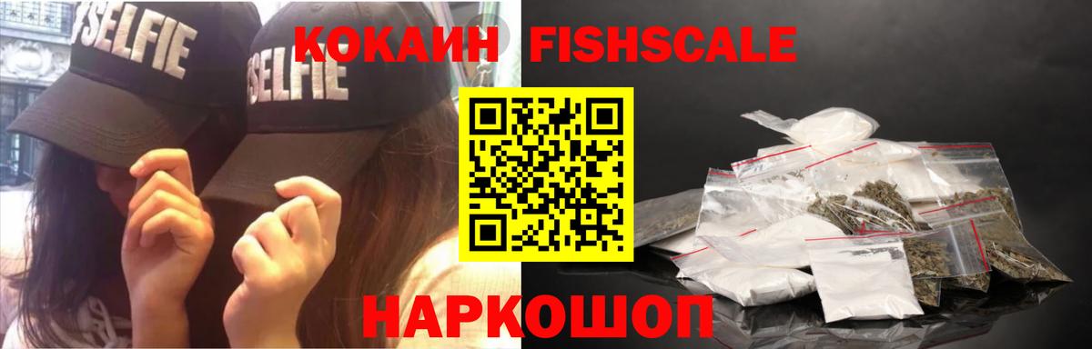 Можайск  Кокаин Боливия  COCAIN  Вход с VPN  КОКАИН Fish Scale 