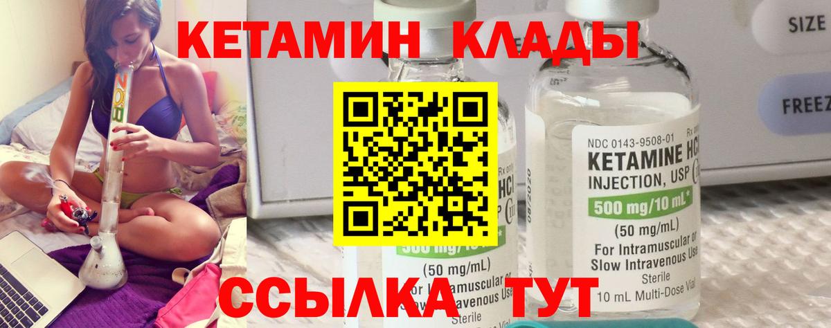 Можайск  КЕТАМИН VHQ  Вход с VPN  КЕТАМИН VHQ 