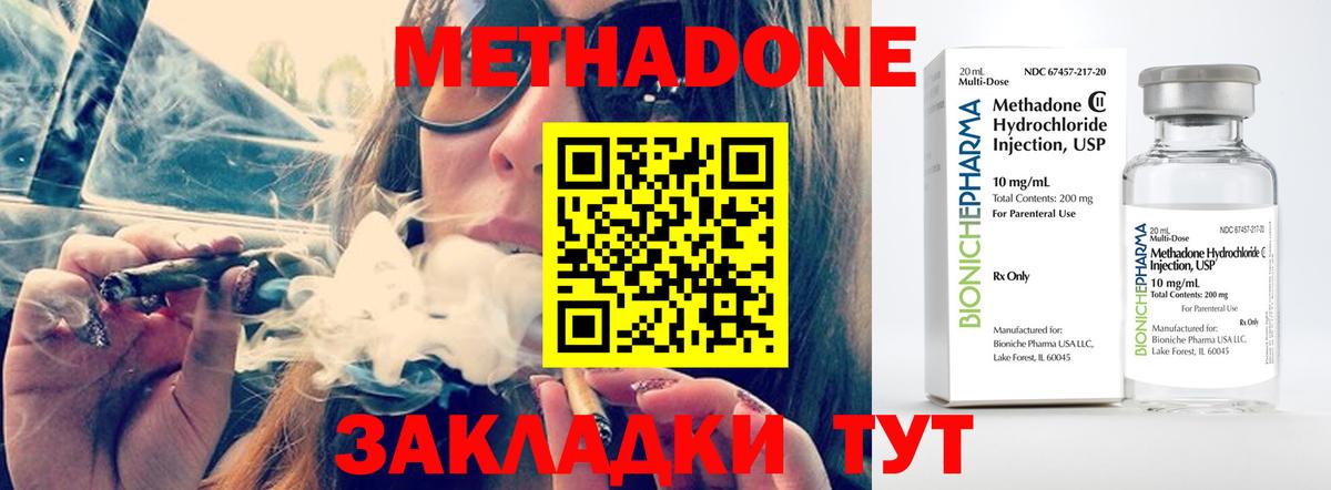 МЕТАДОН methadone  Вход с VPN  Можайск 