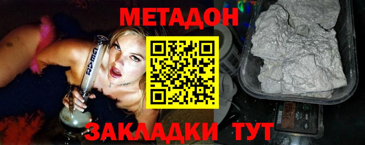 Метадон мёд Можайск