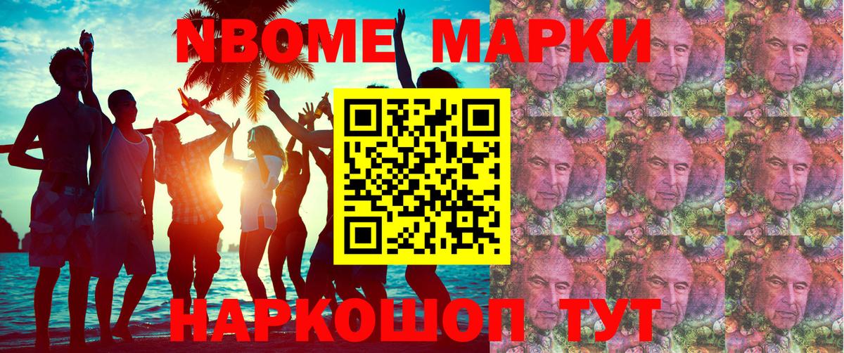 Марки 25I-NBOMe 1,8мг Можайск
